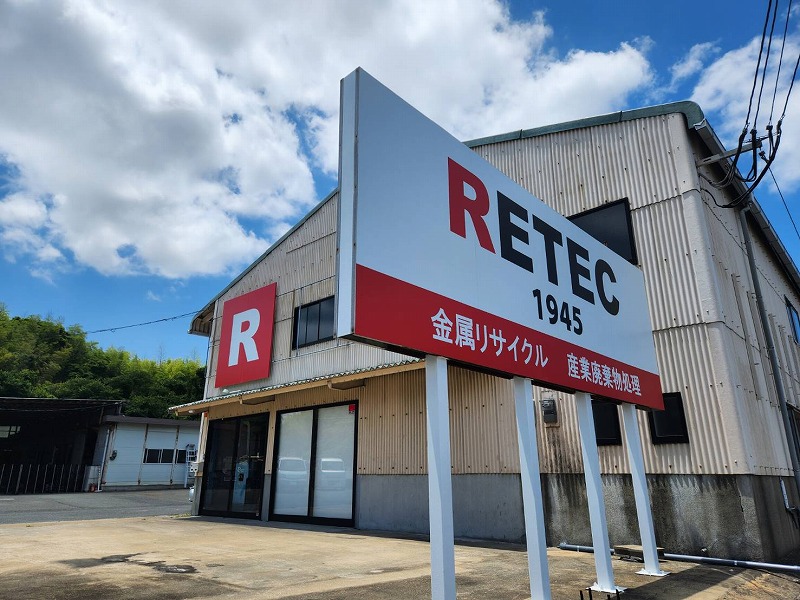 株式会社リテック